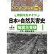 地震災害〈1〉江戸～昭和の震災―関東大震災から100年(教訓を生かそう!日本の自然災害史〈1〉) [全集叢書]