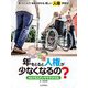 気づくことで未来がかわる新しい人権学習〈4〉年をとると人権が少なくなるの?オムツなんていやですからね [全集叢書]