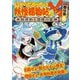 ようかいとりものちょう〈18〉妖怪捕物帖×八眷伝篇〈2〉―水妖虎豹と怨嗟の雷神 [全集叢書]