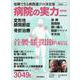 病院の実力特別版 首・腰・膝・関節の病気（YOMIURI SPECIAL） [ムックその他]