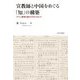 宣教師と中国をめぐる「知」の構築―アヘン戦争以前のプロテスタント [単行本]