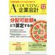 企業会計 2023年 12月号 [雑誌]