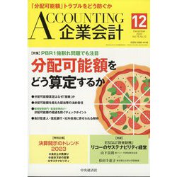 企業会計 2023年 12月号 [雑誌]