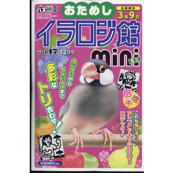 イラロジ館mini  2023年 12月号 [雑誌]