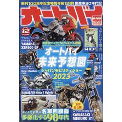 オートバイ 2023年 12月号 [雑誌]