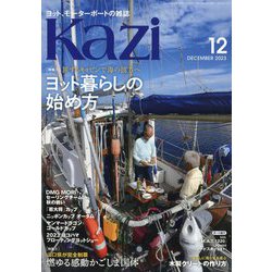 KAZI (カジ) 2023年 12月号 [雑誌]