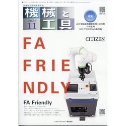 ヨドバシ.com - 機械と工具 2023年 11月号 [雑誌] 通販【全品無料配達】