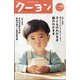月刊 クーヨン 2023年 12月号 [雑誌]