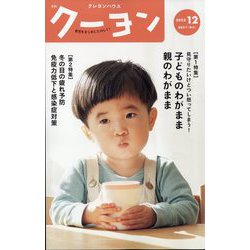 月刊 クーヨン 2023年 12月号 [雑誌]