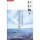 月刊クーヨン増刊 いいね  2023年 12月号 [雑誌]
