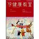 健康教室 2023年 12月号 [雑誌]