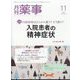 月刊 薬事 2023年 11月号 [雑誌]