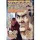 さいとう・たかを×池波正太郎時代劇画スペシャル 枢之巻 2023年 12月号 [雑誌]