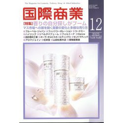 国際商業 2023年 12月号 [雑誌]