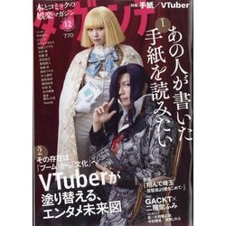 ダ・ヴィンチ 2023年 12月号 [雑誌]