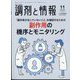 調剤と情報 2023年 11月号 [雑誌]