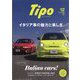 Tipo (ティーポ) 2023年 12月号 [雑誌]