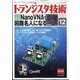 トランジスタ技術 (Transistor Gijutsu) 2023年 12月号 [雑誌]
