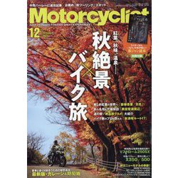モーターサイクリスト 2023年 12月号 [雑誌]