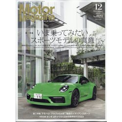 Motor Magazine (モーター マガジン) 2023年 12月号 [雑誌]