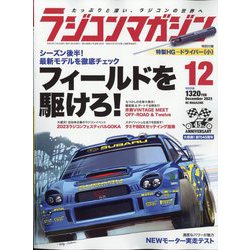 RC magazine (ラジコンマガジン) 2023年 12月号 [雑誌]