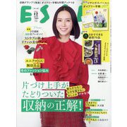 ESSE (エッセ) 2023年 12月号 [雑誌]