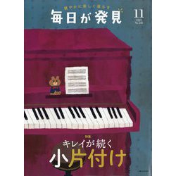 ヨドバシ.com - 毎日が発見 2023年 11月号 [雑誌] 通販【全品無料配達】