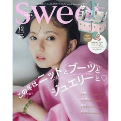 sweet (スウィート) 2023年 12月号 [雑誌]