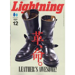 lightning(ライトニング) 2023年 12月号 [雑誌]