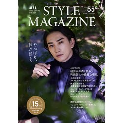 AERA STYLE MAGAZINE (アエラスタイルマガジン) 2023年 11/15号 [雑誌]