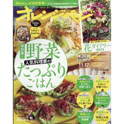 オレンジページ 2023年 11/17号 [雑誌]