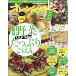 オレンジページ増刊 Sサイズ版 2023年 11/17号 [雑誌]