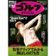 週刊ゴルフダイジェスト 2023年 11/21号 [雑誌]