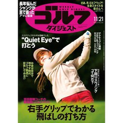 週刊ゴルフダイジェスト 2023年 11/21号 [雑誌]
