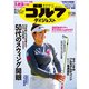 週刊ゴルフダイジェスト 2023年 11/28号 [雑誌]