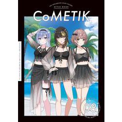 アイドルマスター シャイニーカラーズ スタイルブック コメティック<8> [単行本]