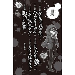 恐怖コレクター　角川つばさ文庫　22巻セット 恐怖コレクター 巻ノ二十二 新たな絆」佐東みどり [角川つばさ