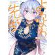 よわよわ先生（5）(KCデラックス) [コミック]