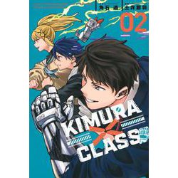 KIMURA×CLASS（2）(講談社コミックス) [コミック]