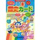 日本歴史カード 改訂版(サピックスブックス) [全集叢書]