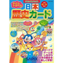 日本の歴史 全24巻セット 早わかりカード付き シリーズ累計340万部突破「DVD付 学研まんが NEW日本の歴史