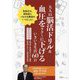 大人の脳活ドリル&血圧をラク～に下げるいきいき生活60日―高血圧は、認知症につながる要因の1つだった! [単行本]