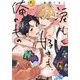 涙も好きも、俺のもの(リキューレコミックス－涙も好きも、俺のもの) [コミック]