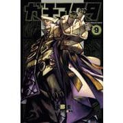 ガチアクタ（9）(講談社コミックス) [コミック]