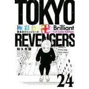 極彩色　東京卍リベンジャーズ　Brilliant　Full　Color　Edition（24）(KCデラックス) [コミック]