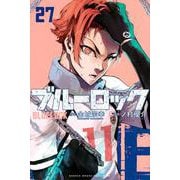 ブルーロック（27）(講談社コミックス) [コミック]