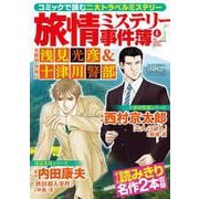 旅情ミステリー事件簿（６）名探偵 浅見光彦＆警視庁十津川警部(マンサンコミックス) [コミック]