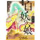 完全版 白妖の娘 上巻＋下巻(愛蔵版コミックス) [コミック]
