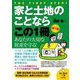 家と土地のことならこの1冊 第7版 (はじめの一歩) [単行本]