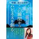 宇宙のまんなかでいまこの瞬間からハピネスを創る [単行本]